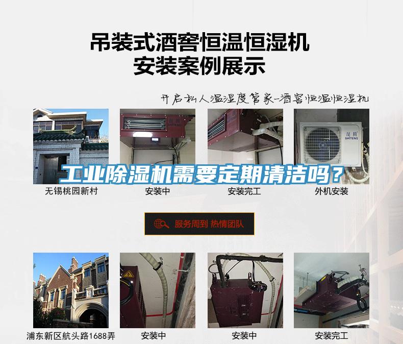 工業(yè)除濕機需要定期清潔嗎？