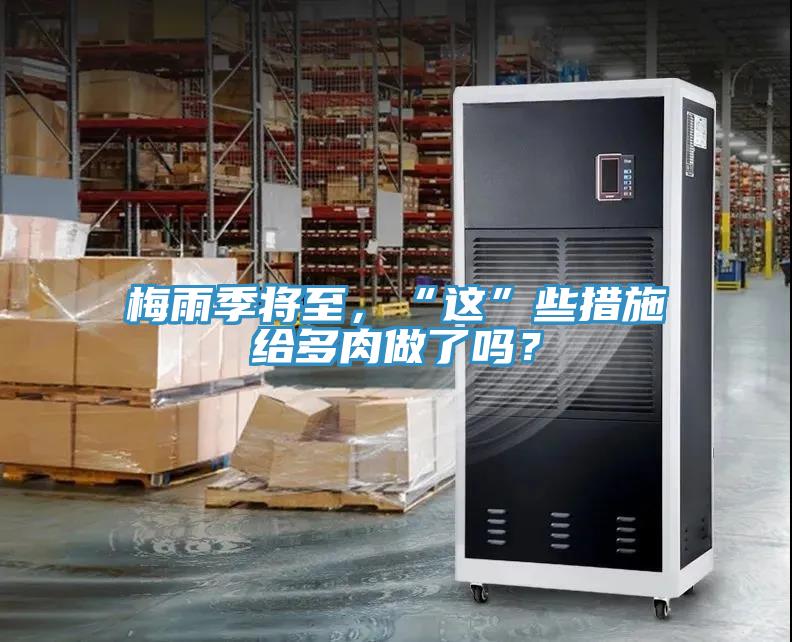 梅雨季將至，“這”些措施給多肉做了嗎？