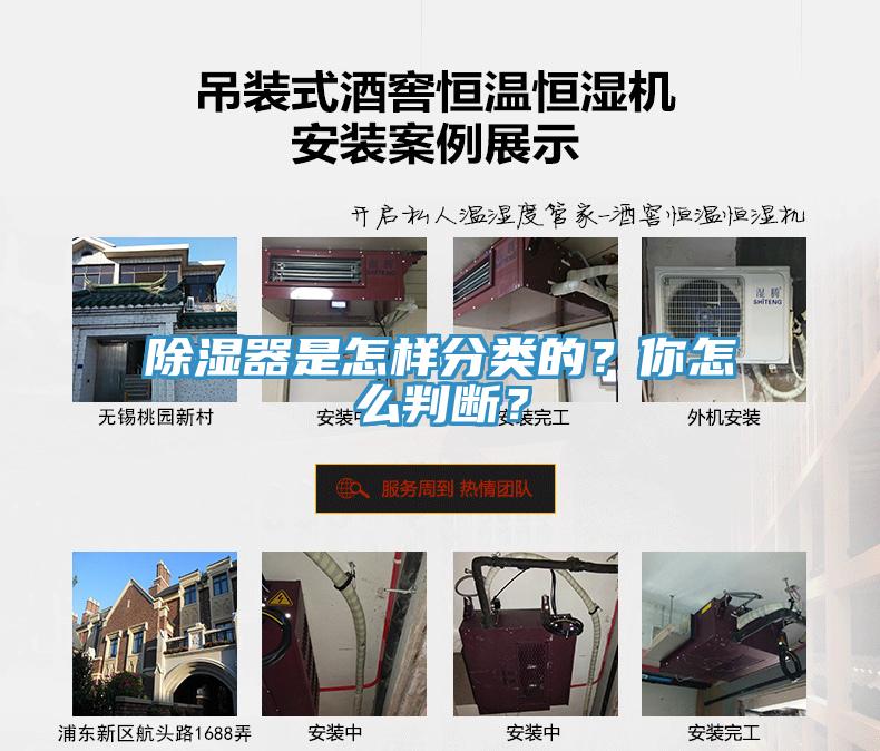 除濕器是怎樣分類(lèi)的？你怎么判斷？