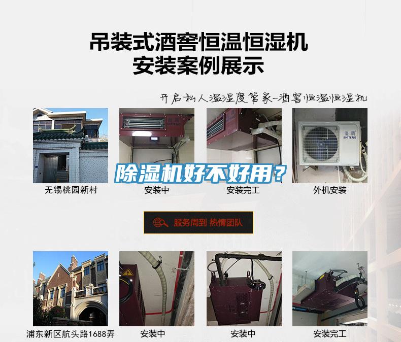 除濕機(jī)好不好用？