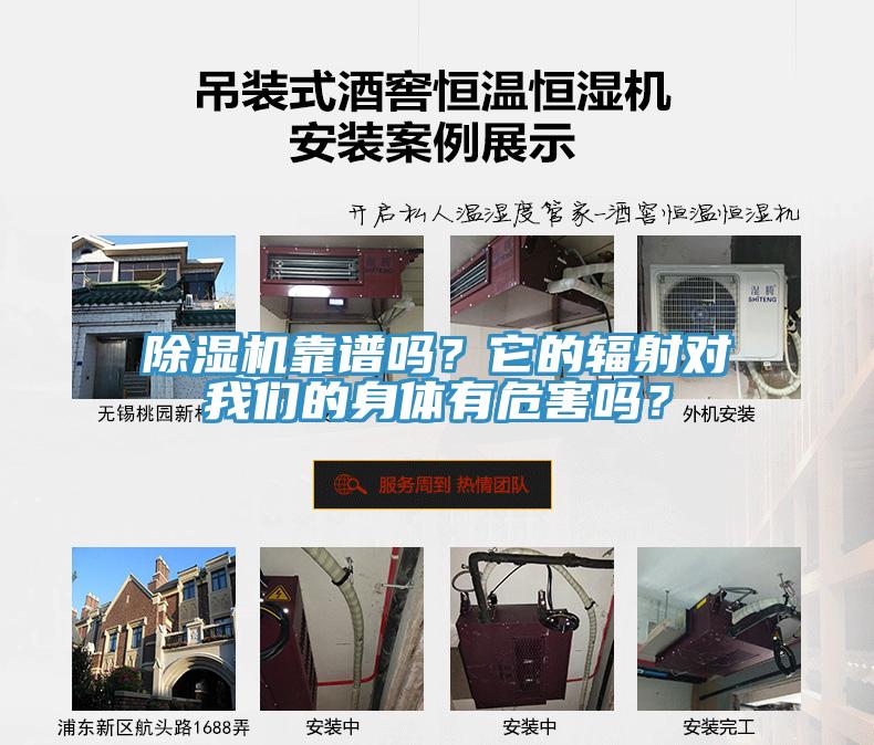 除濕機靠譜嗎？它的輻射對我們的身體有危害嗎？