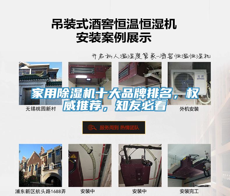 家用除濕機十大品牌排名，權(quán)威推薦，知友必看
